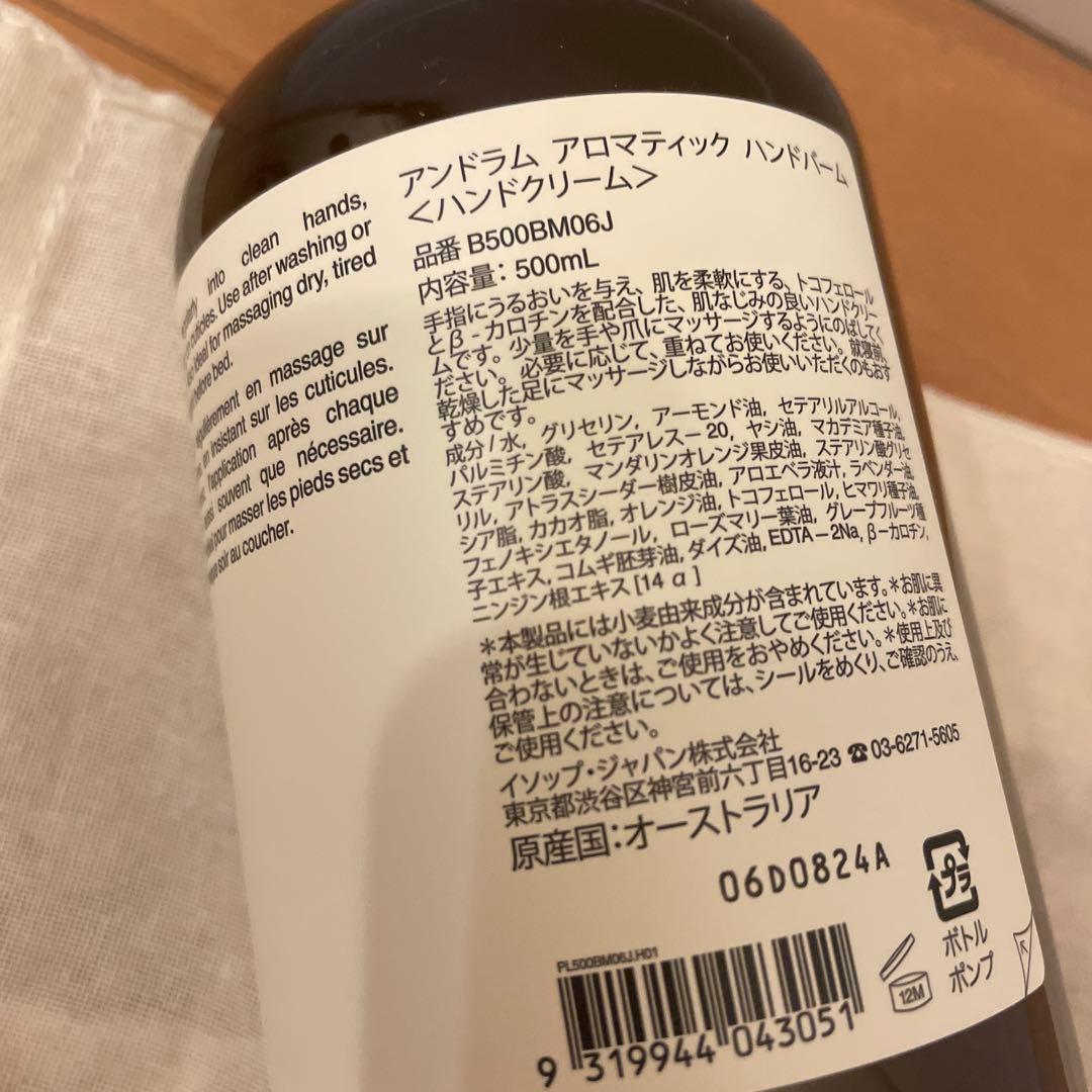 人気　イソップアンドラムハンドバーム