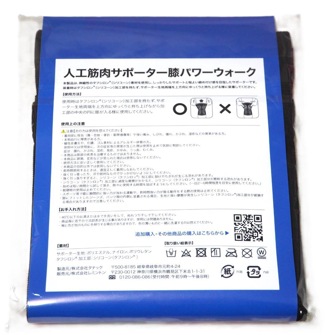 レミントン 人工筋肉サポーター 膝パワーウォーク L サイズ 2枚 セット