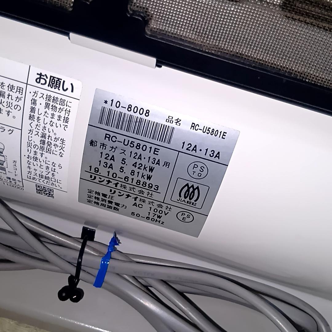 【週末特価】Rinnai　ガスファンヒーター　RC-U5801E　都市ガス用