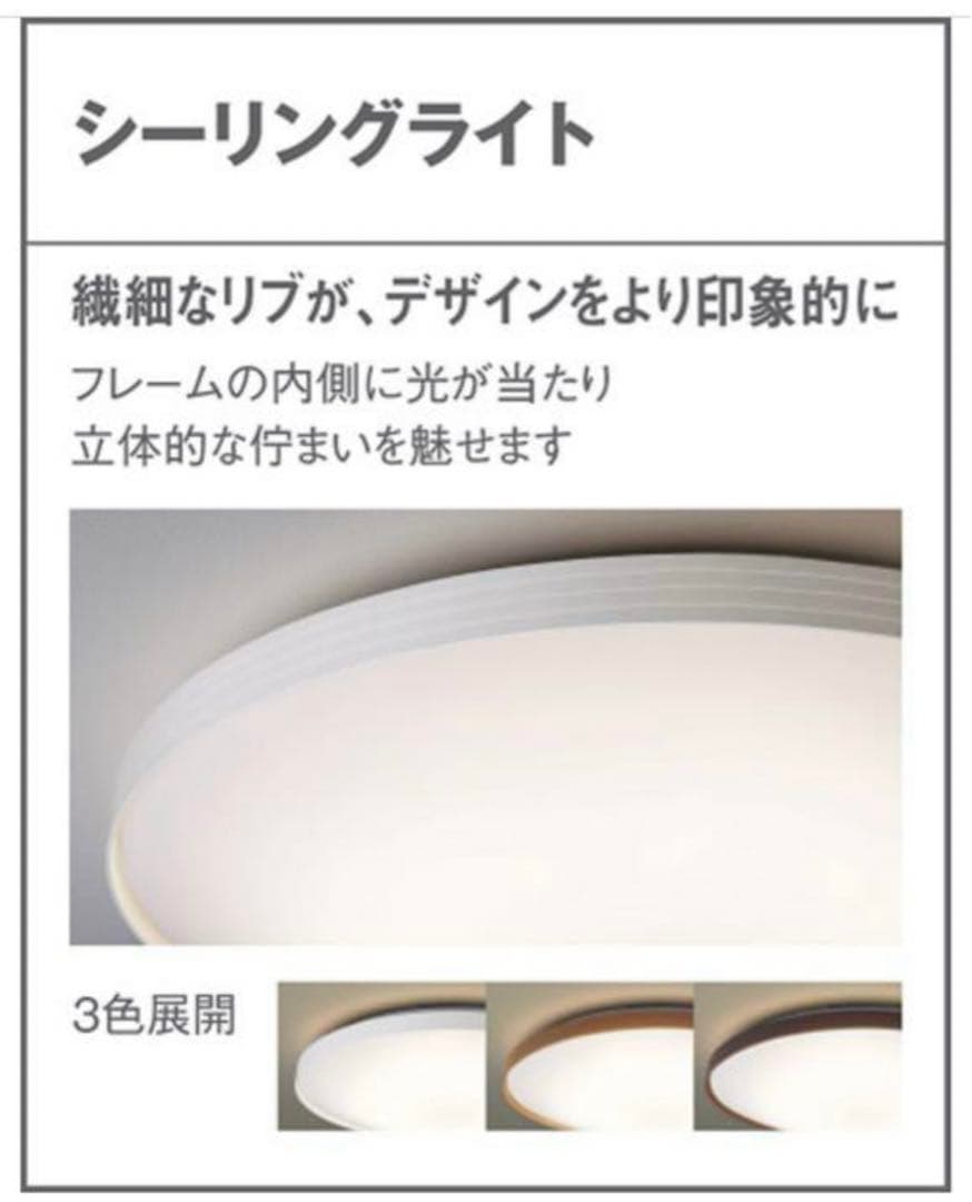 Panasonic LED シーリングライト 新品未開封　調光調色リモコン付照明
