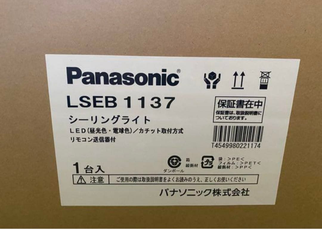 Panasonic LED シーリングライト 新品未開封　調光調色リモコン付照明