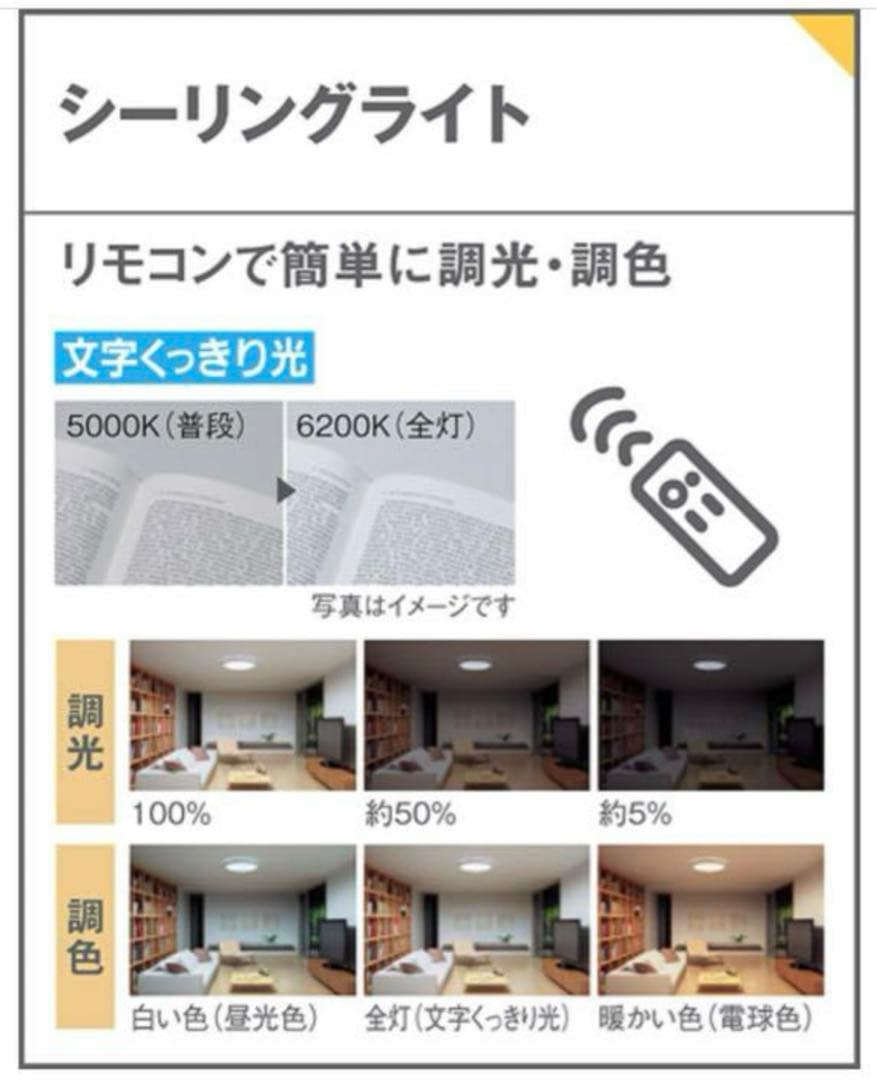 Panasonic LED シーリングライト 新品未開封　調光調色リモコン付照明