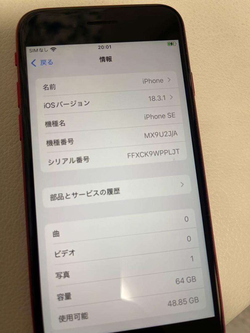 iPhone SE 第二世代 64GB 美品 バッテリー容量100%