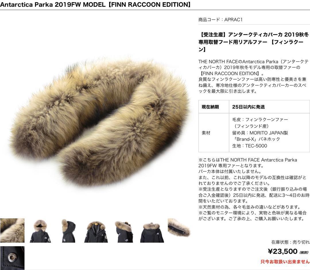 【リアルファーカスタム】THE NORTH FACE / アンタークティカパーカ