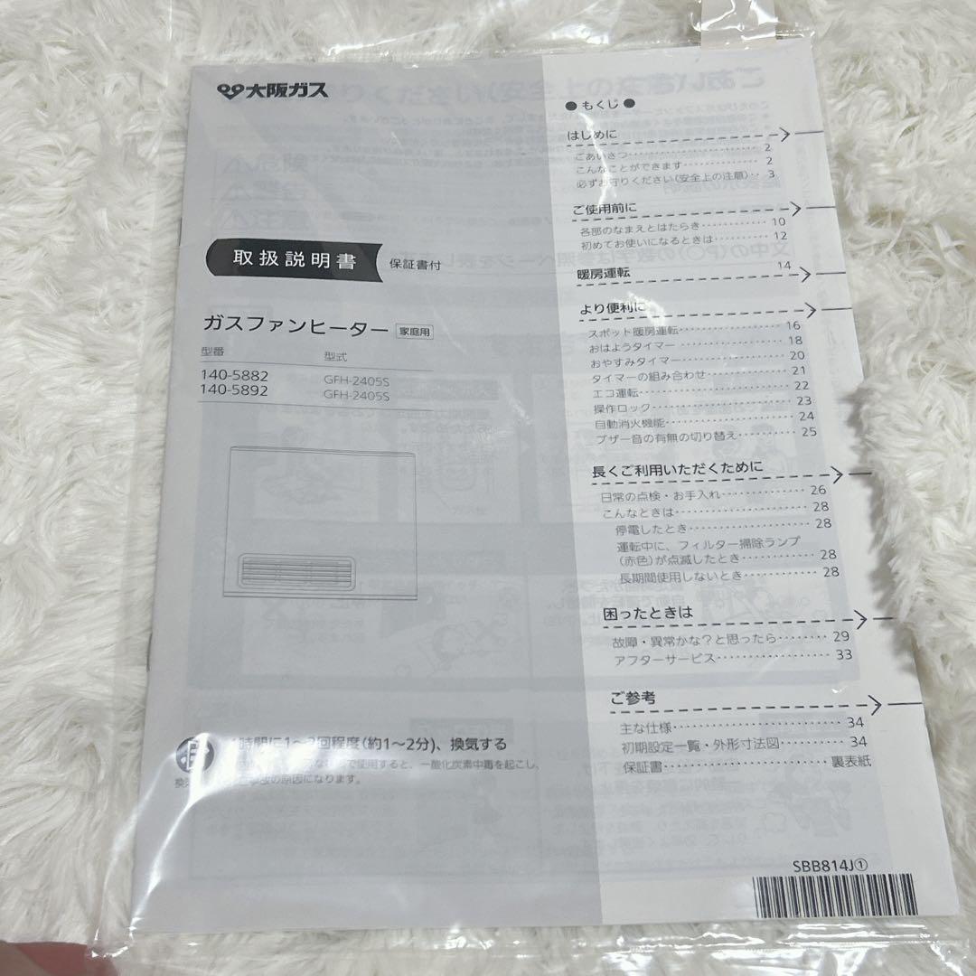 【未使用】大阪ガス 都市ガス用 ガスファンヒーター