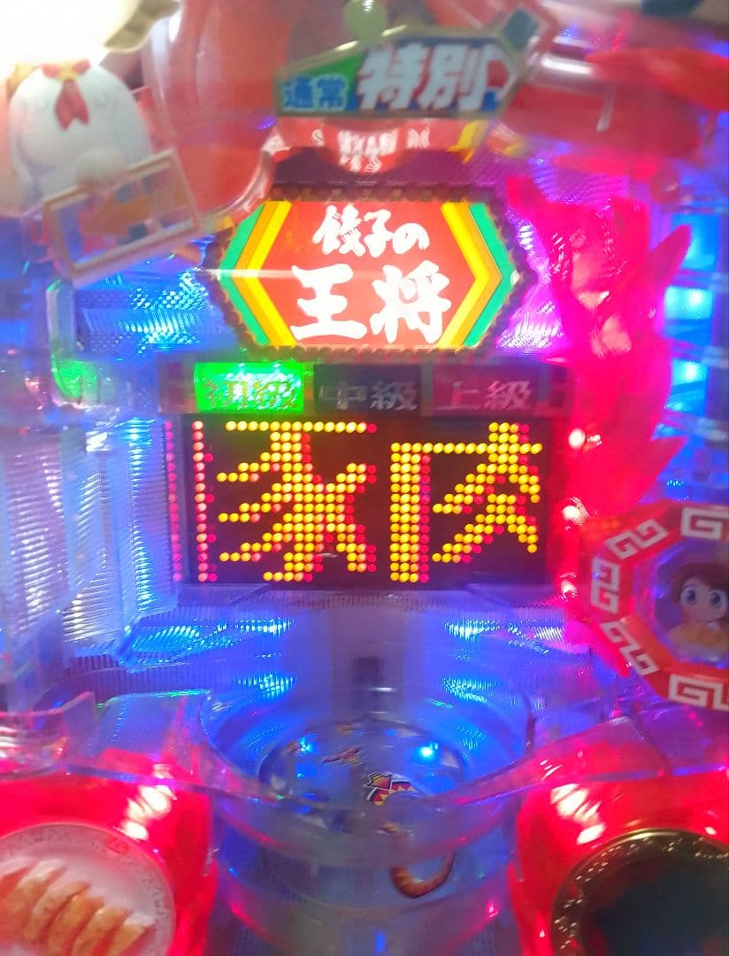 CR餃子の王将2 ミニ500 (1/5) パチンコ実機 裏玉循環