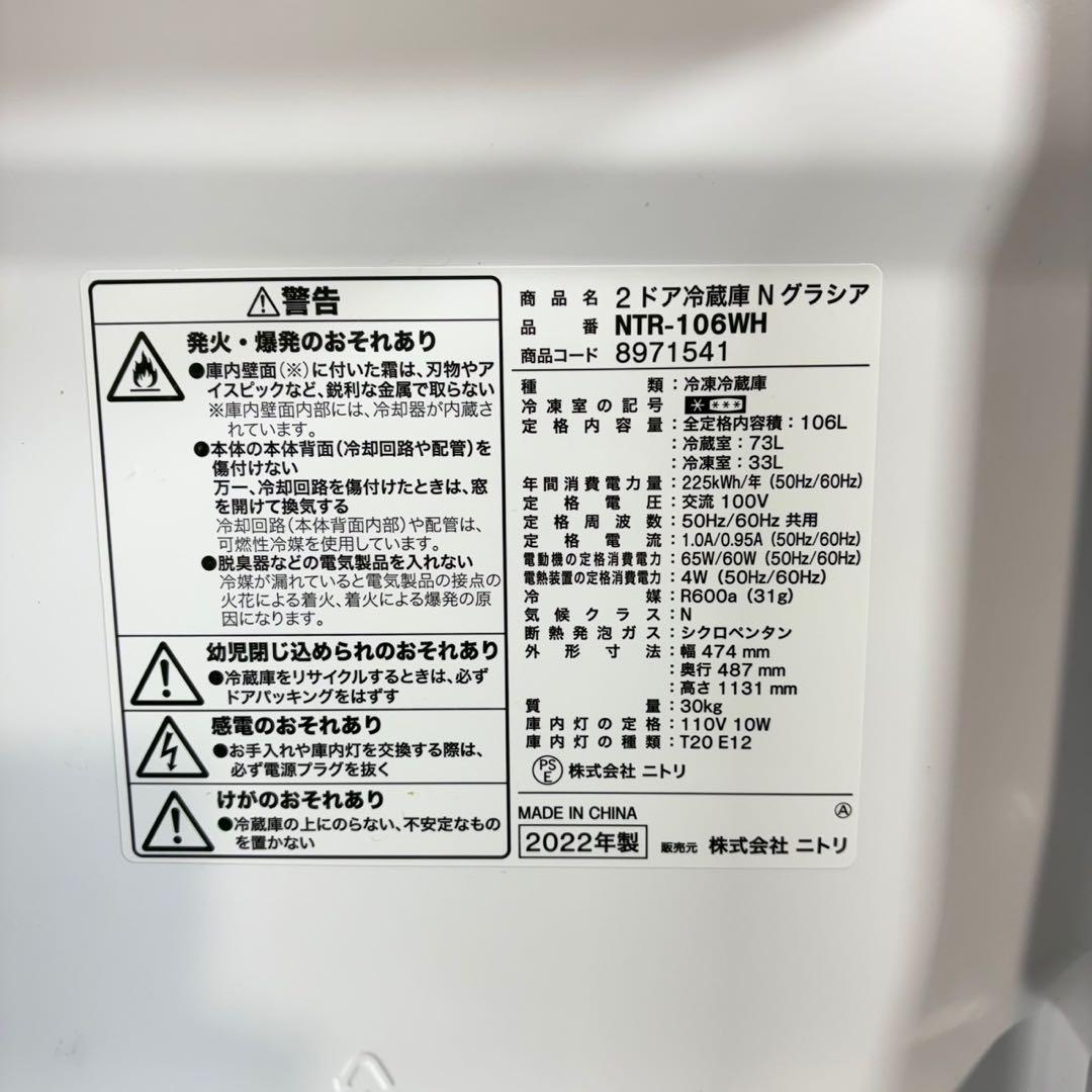 ニトリ 生活家電 2点セット 冷蔵庫 洗濯機 2022年製 1人暮し A043