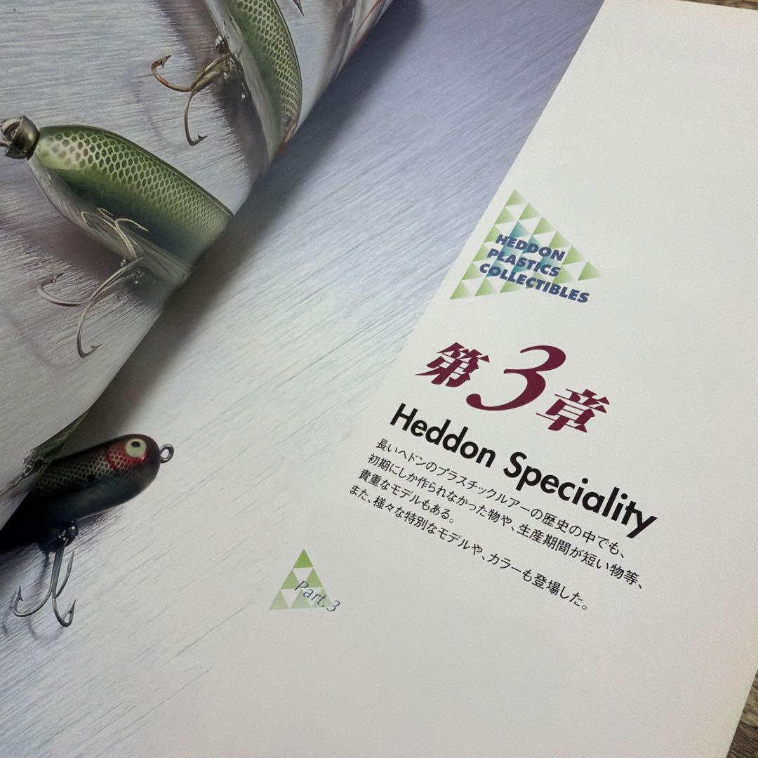 激レアルアー掲載！ ヘドン プラスチックス コレクティブルス　本　カタログ
