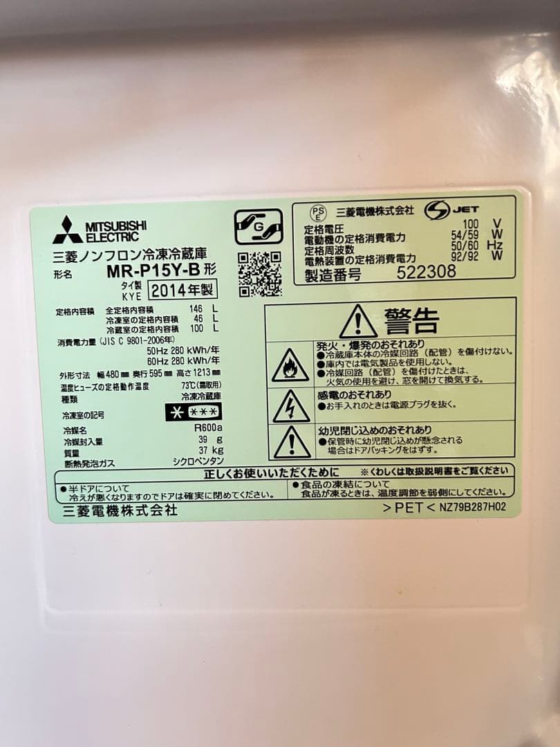★本当に美品です★ 冷蔵庫　2ドア冷蔵庫　 三菱　146L　冷凍冷蔵庫　岐阜市発
