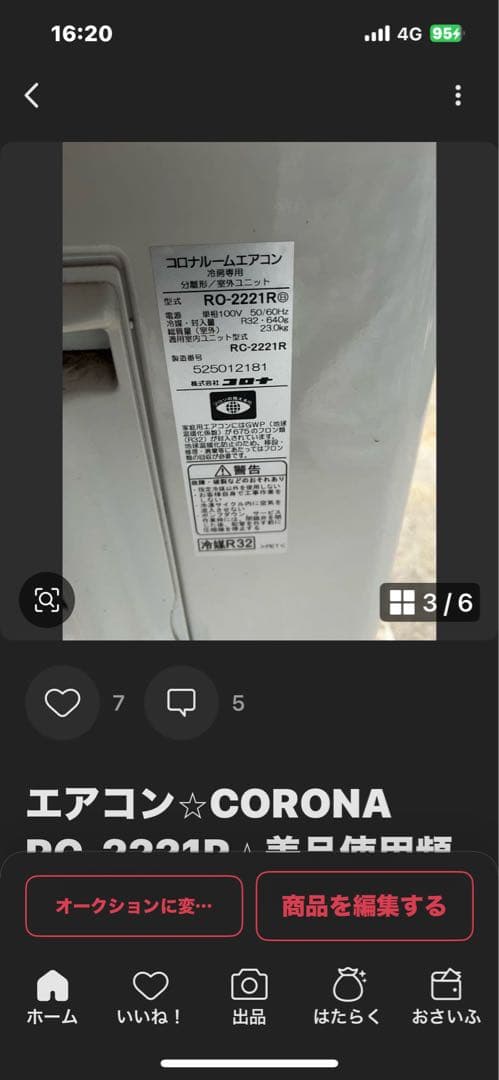 エアコン⭐︎CORONA RC-2221R⭐︎美品使用頻度少ない⭐︎埼玉県発
