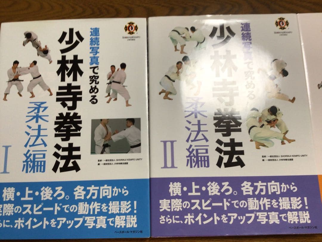 連続写真で究める少林寺拳法 教本 3冊セット