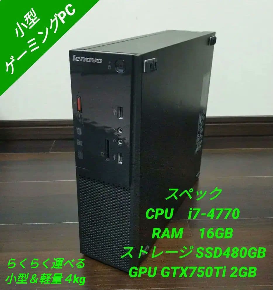 小型ゲーミングPC Lenovo i7 Win11　高速SSD GTX750Ti