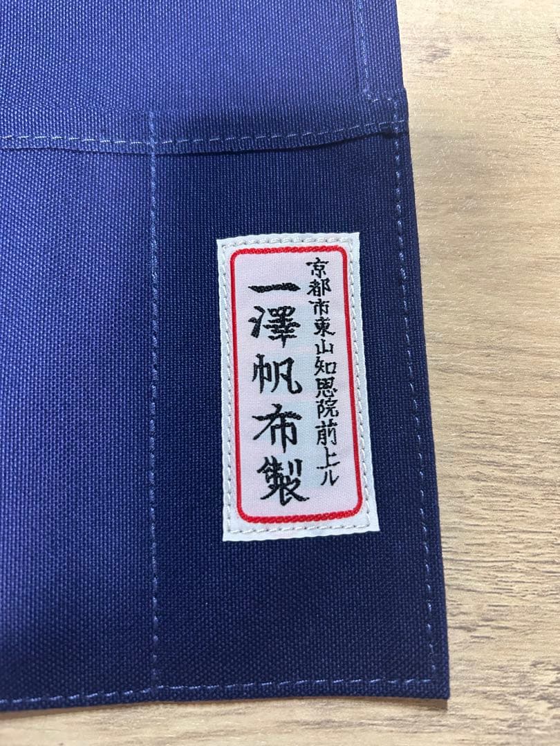 【未使用品】一澤帆布製 道具巻き ネイビー