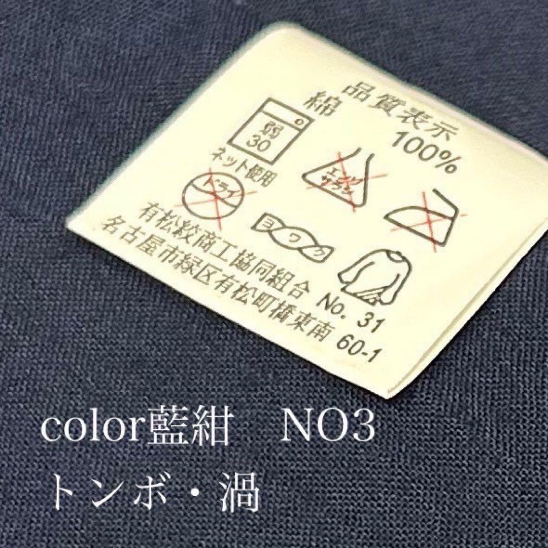浴衣　絞り浴衣　本場　有松絞り　トンボ　渦　藍紺　新品　未使用　0801⑥