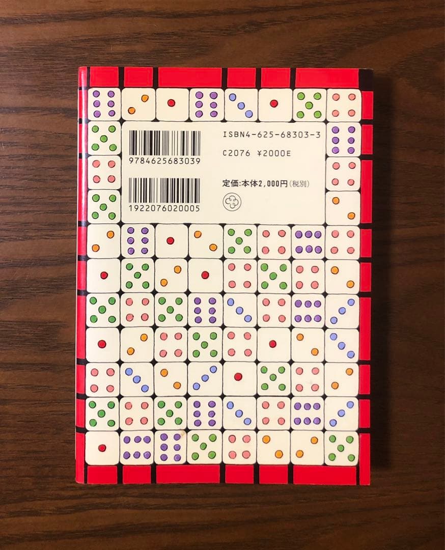【希少】「新訂 現代易入門 ー開運法ー」井田成明