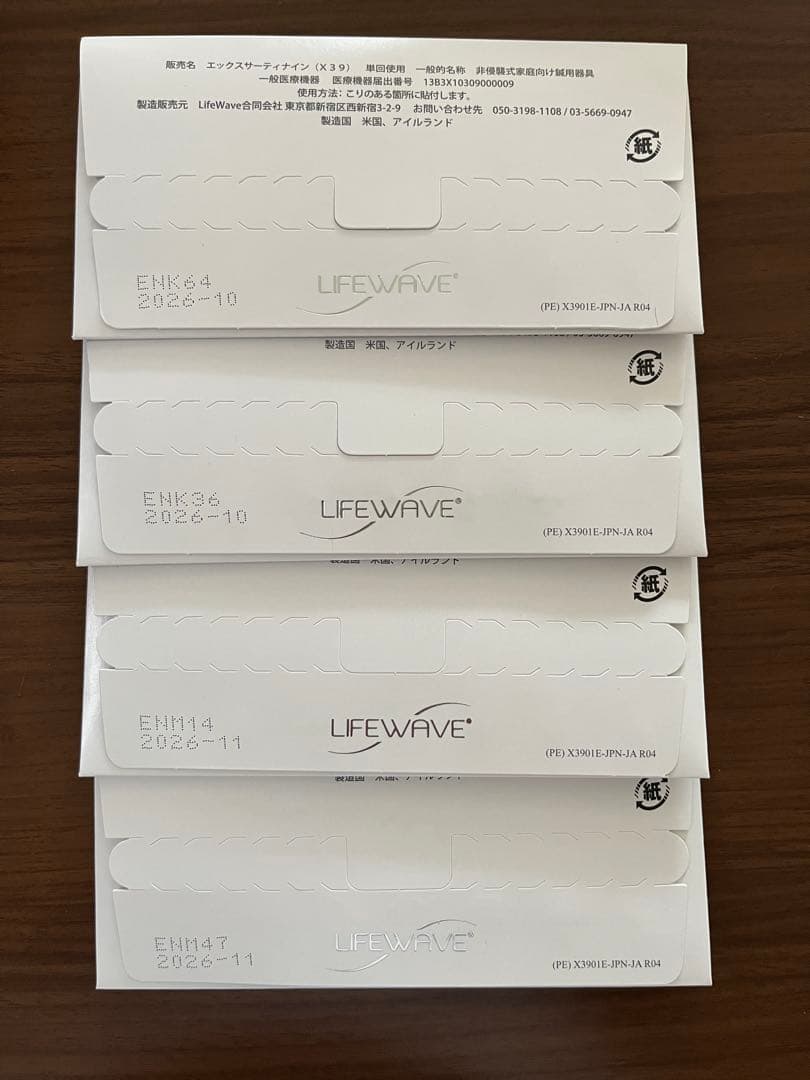 LIFEWAVE X39 パッチ 30枚入り4セット