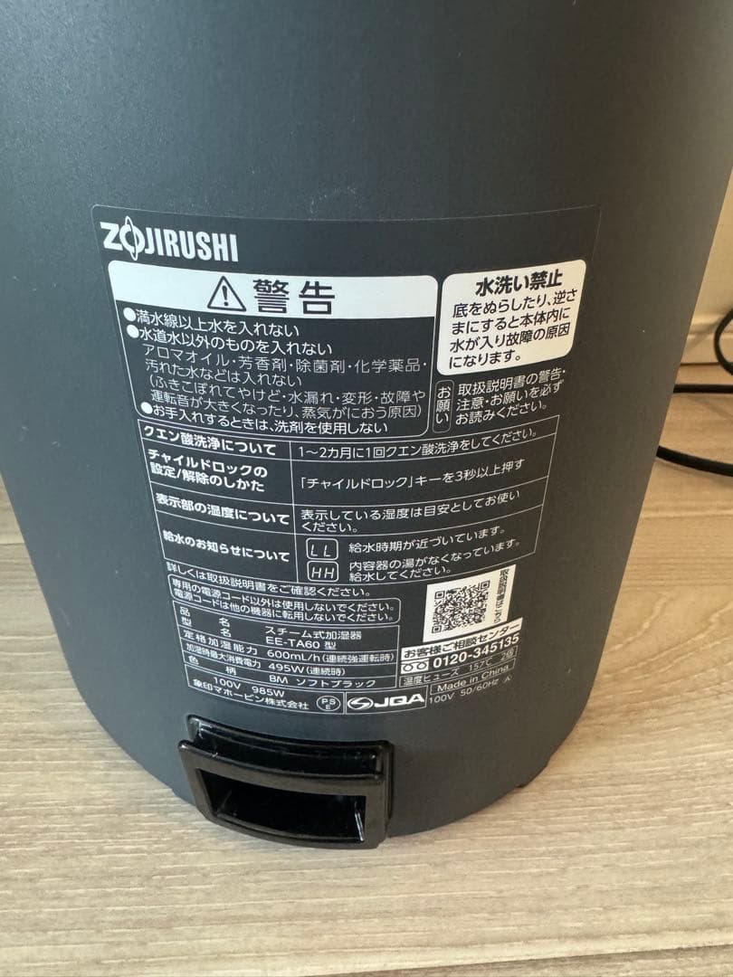 象印マホービン EE-TA60-BM