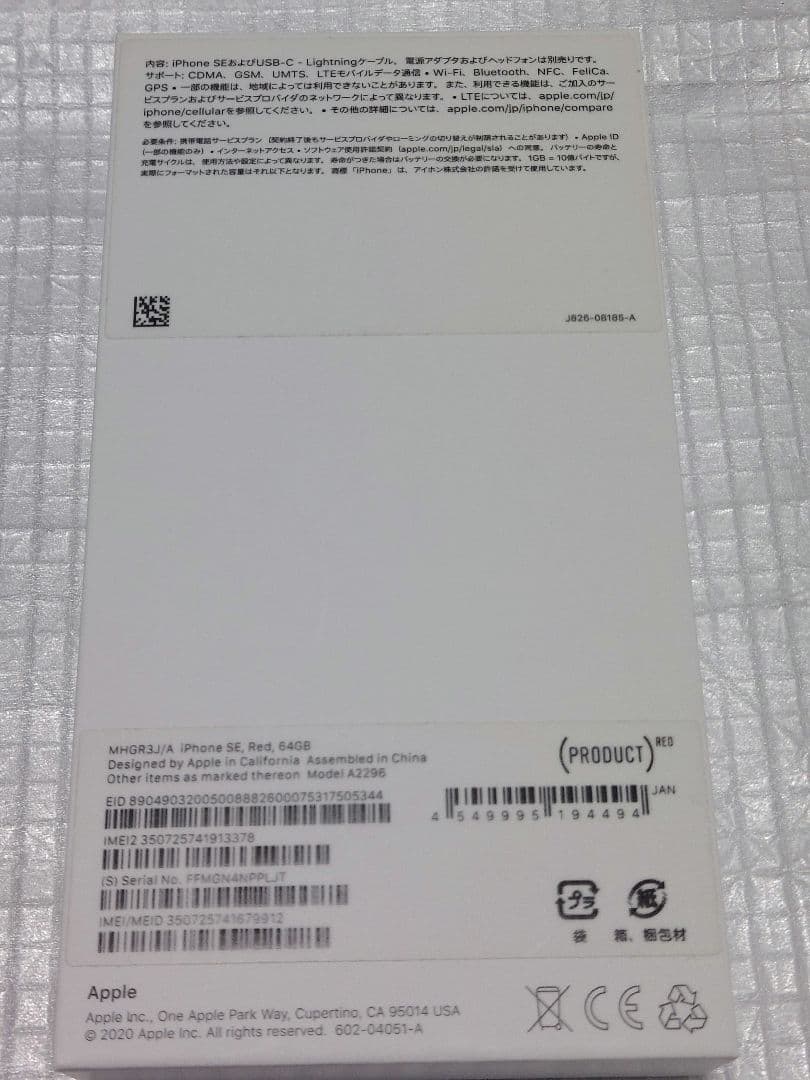 【極美品】iPhone SE 第2世代 64GB おまけ付き(^_-)-☆