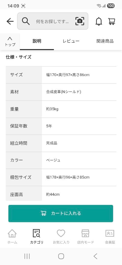 クリーム色 レザー 3人掛けソファ