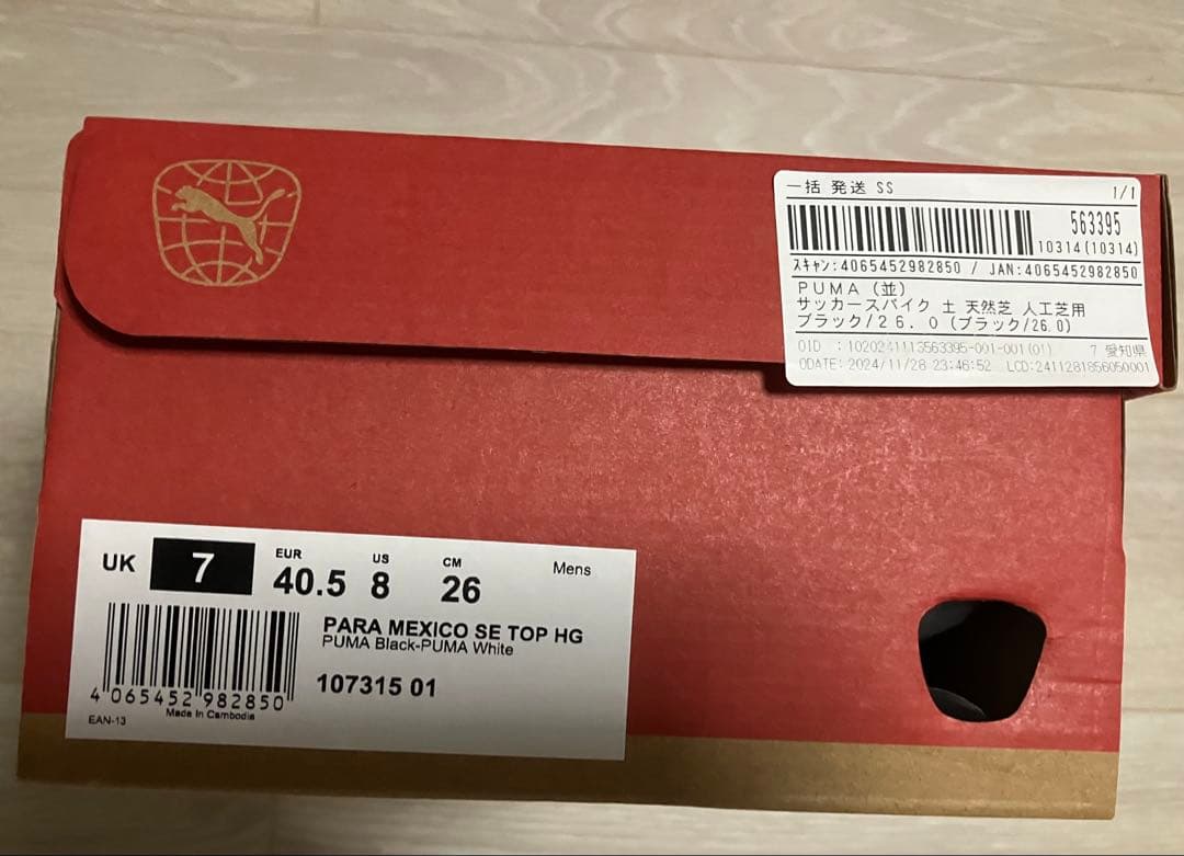 PUMA PARA MEXICO 26.0 パラメヒコSE トップ HG/AG