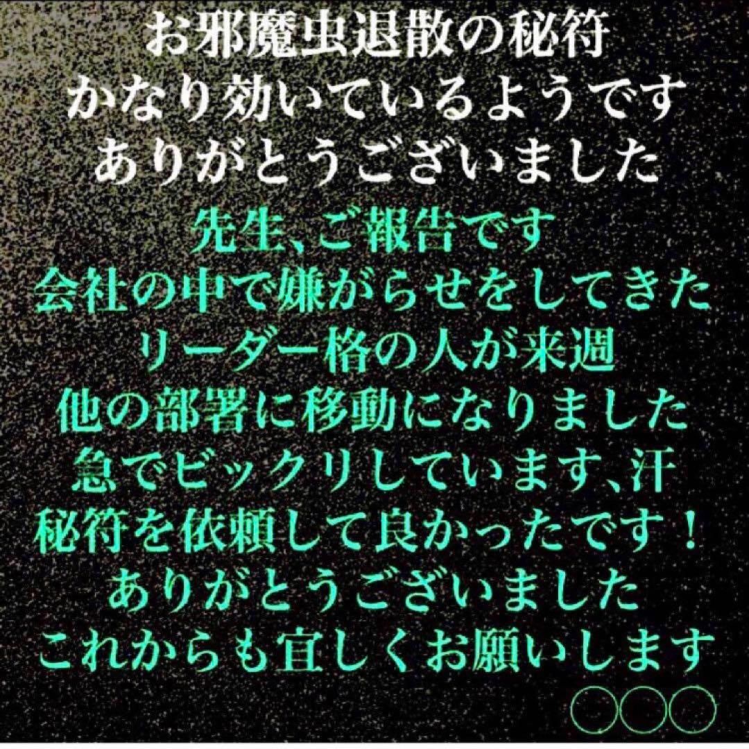秘符(サラ)悪意　怨念　生き霊　怨霊　呪詛　呪詛返し　護符　霊符　お守り