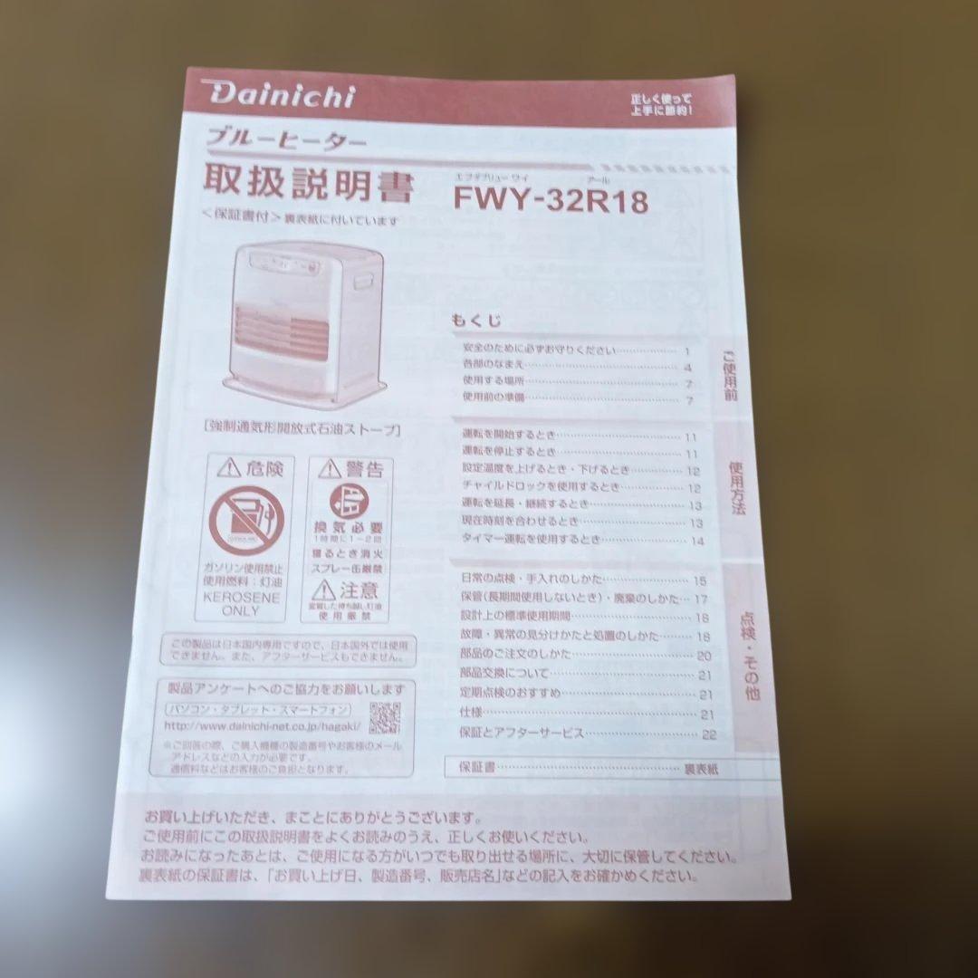 Dainichi　石油ファンヒーター　美品 ブルーヒーター　こまろん☆ミ