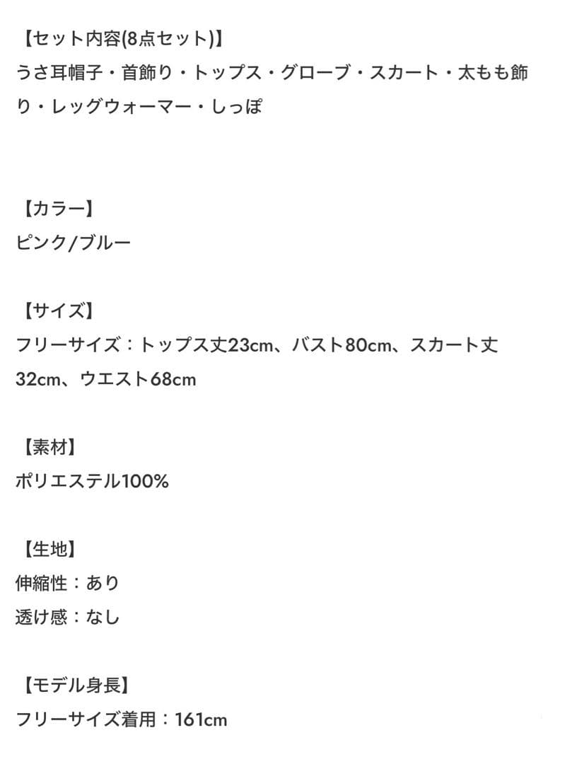 マリームーン　ウサギ コスプレ衣装 8点セット フリーサイズ