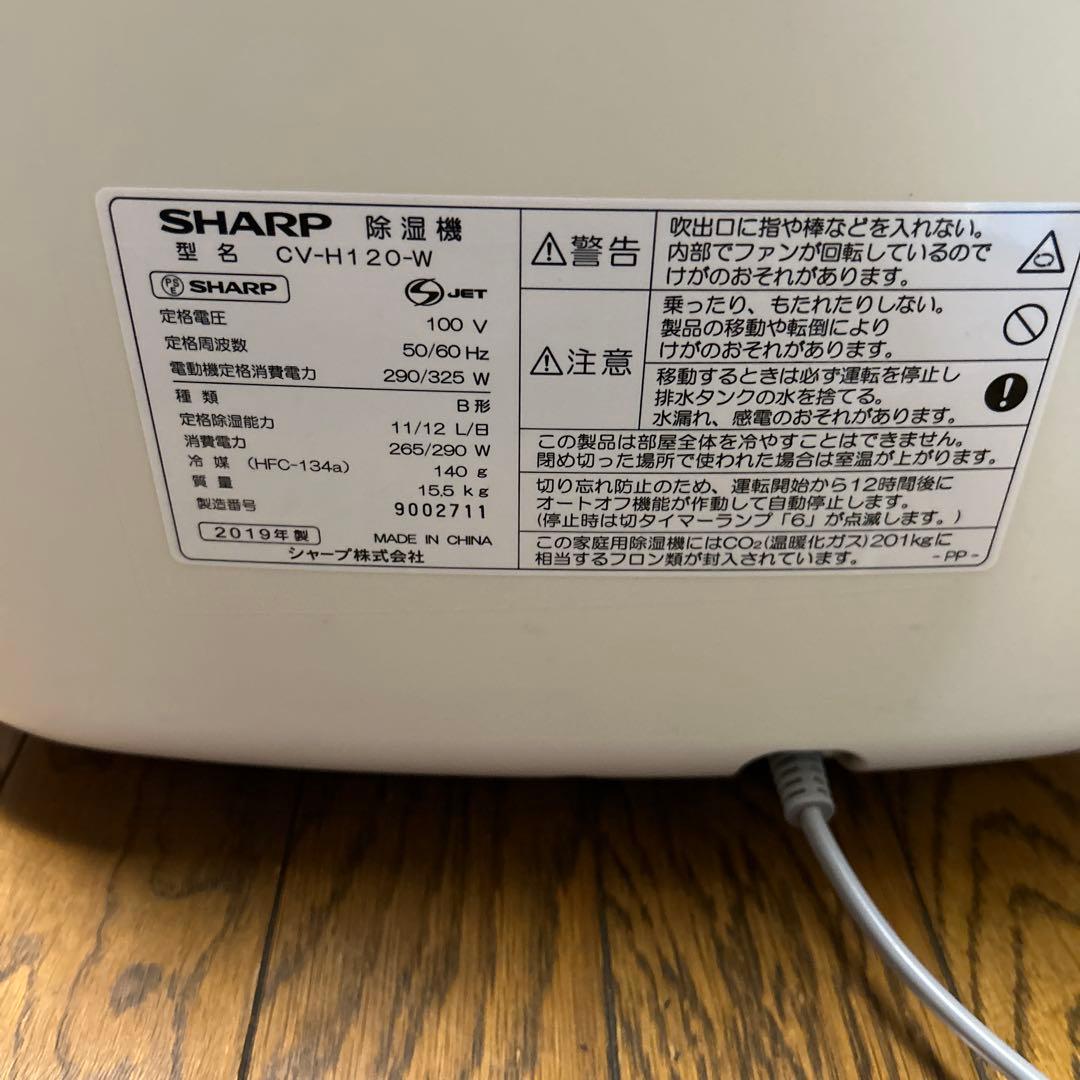 SHARP CV-H120-W 除湿機 2019年製