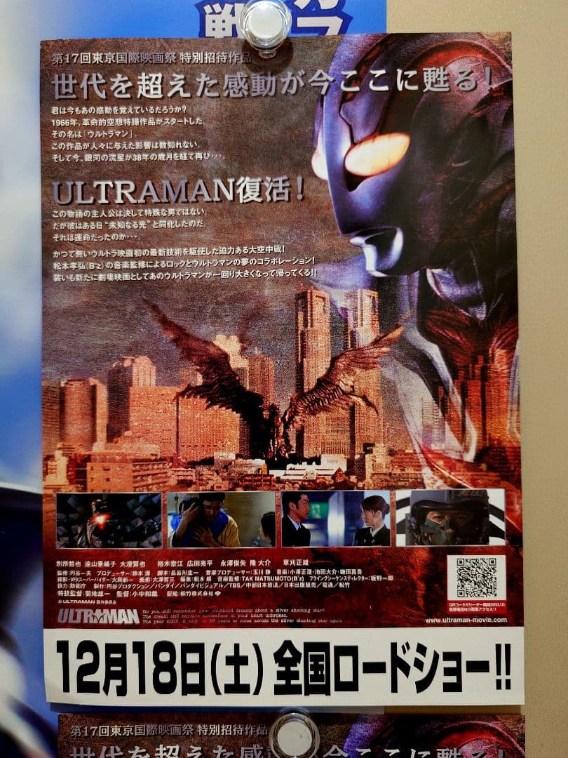 【美品・レア・おまけ有り】映画『 ULTRAMAN 』　劇場ポスター　B2サイズ