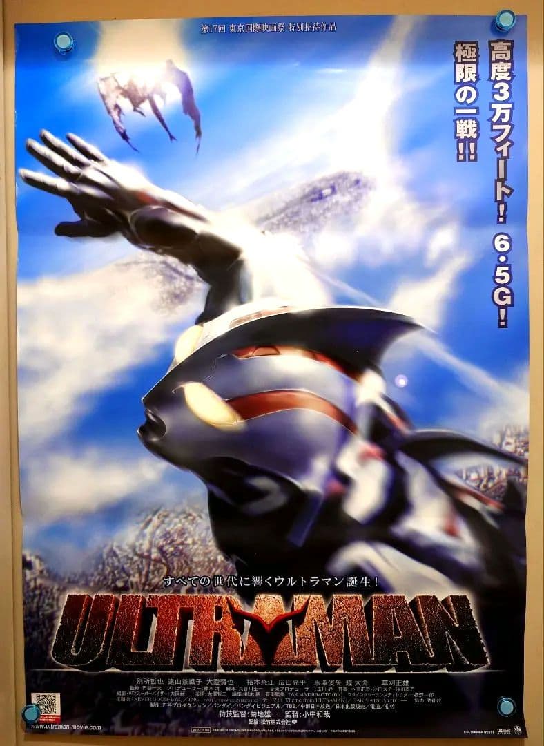 【美品・レア・おまけ有り】映画『 ULTRAMAN 』　劇場ポスター　B2サイズ