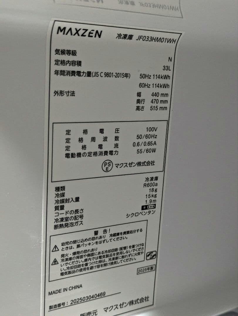 超美品 2025年製 JF033HM01WH 33L 1ドア冷凍庫 マクスゼン