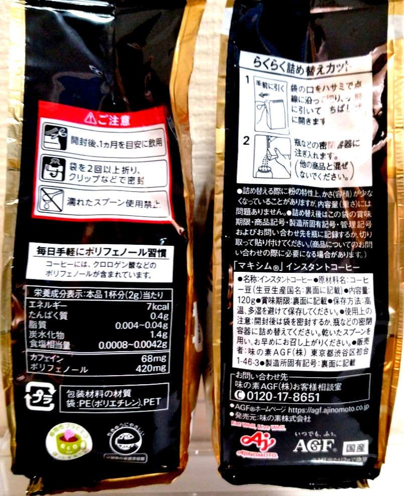 【専用出品】AGFインスタントコーヒー マキシム １２０g × ８袋セット