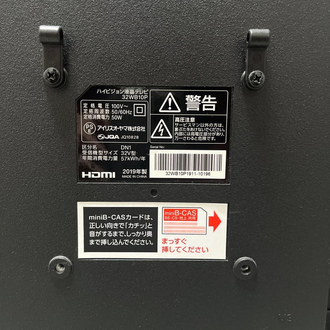 アイリスオーヤマ 液晶テレビ 32V 送料込み
