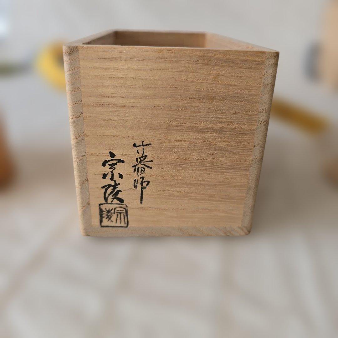 竹蓋置 一双 高野 宗陵作 共箱つき