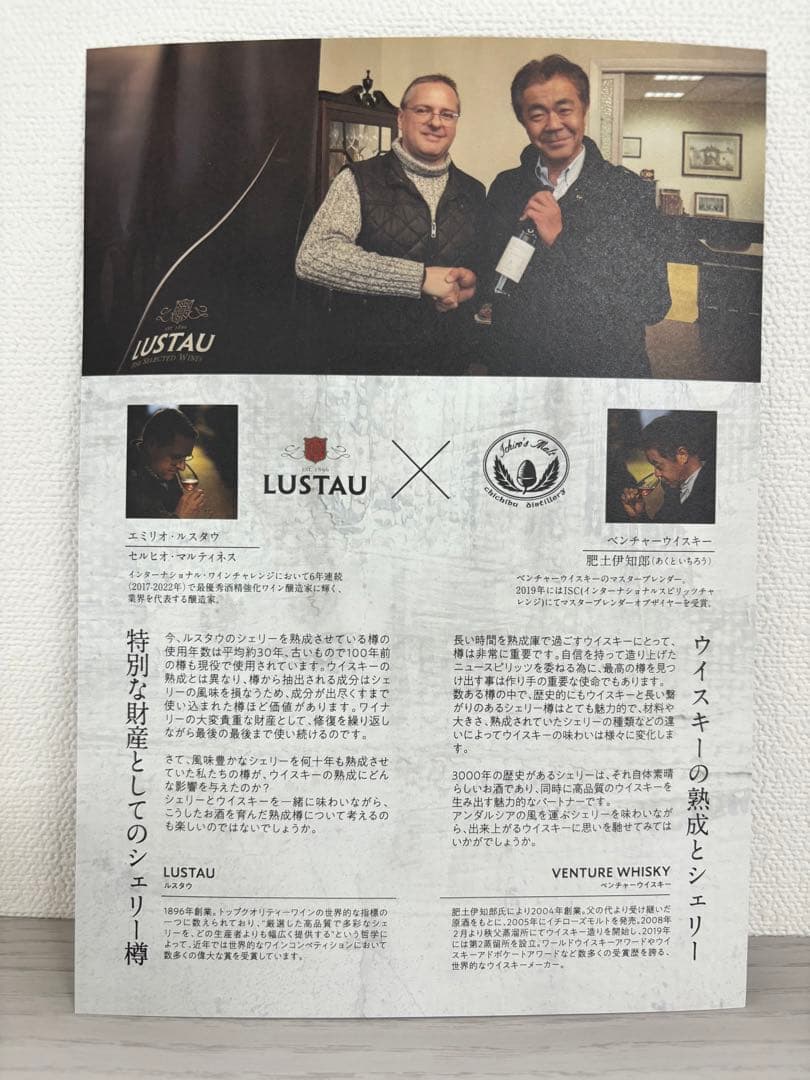 イチローズモルト ルスタウ・秩父デスティレリー・ヴィンテージシェリー1992