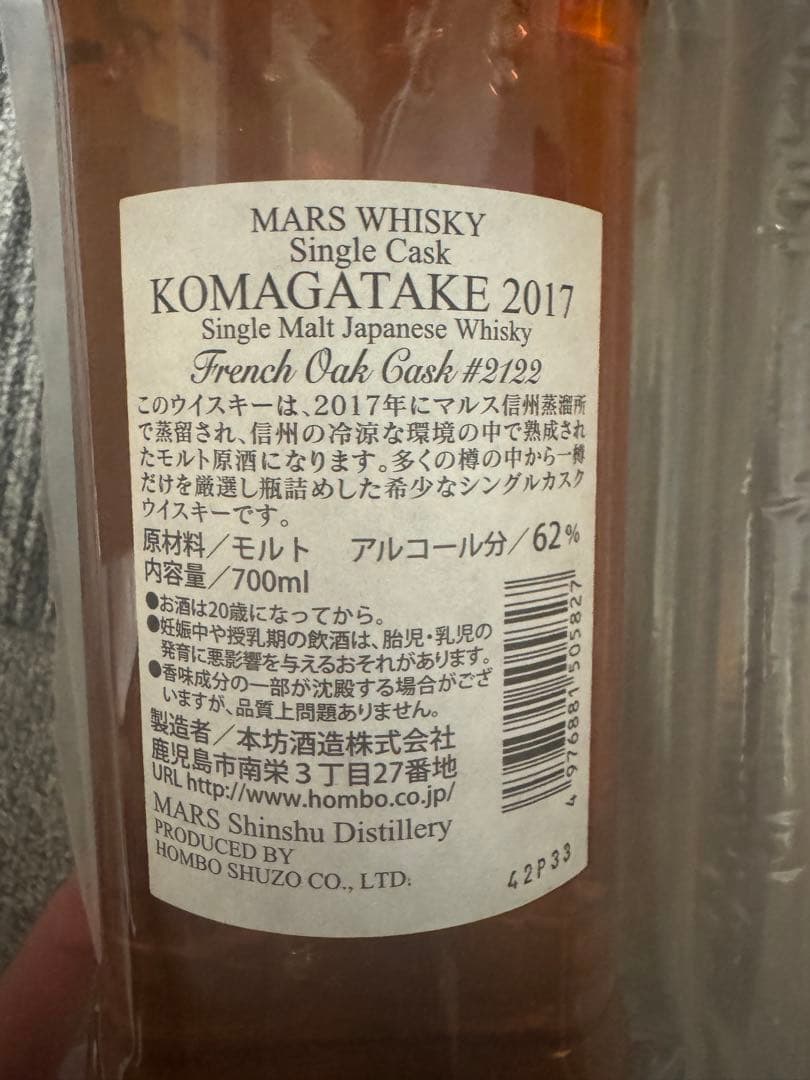 駒ヶ岳　津貫　ウイスキー　セット　レア