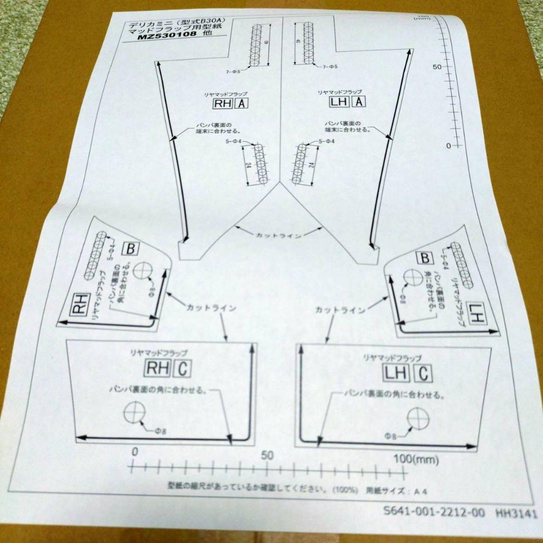 デリカミニマッドフラップ