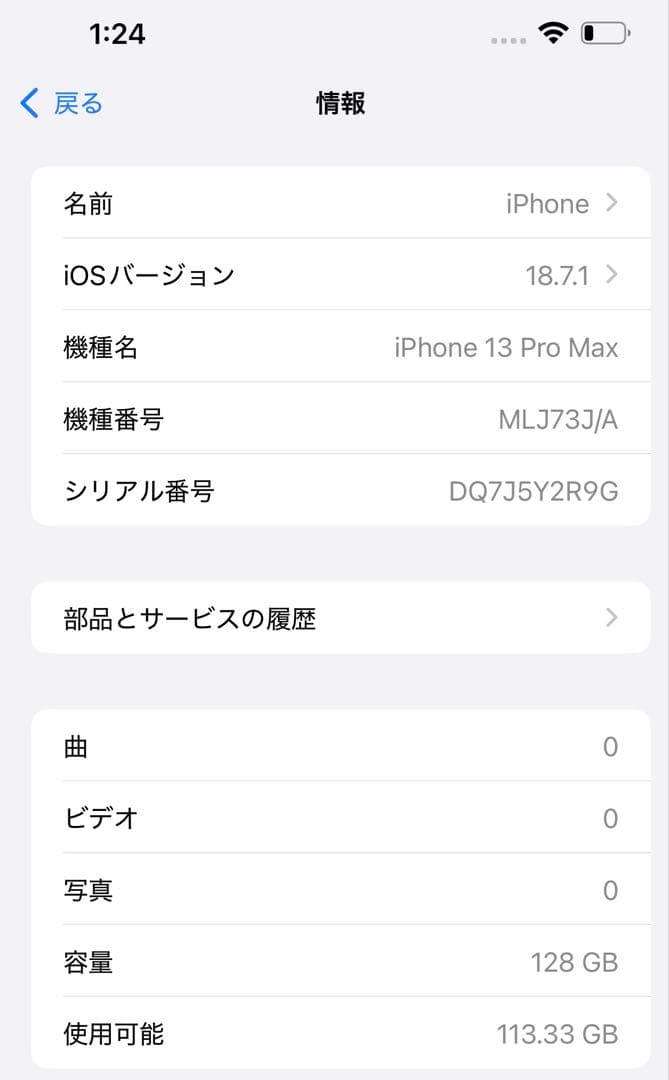 iPhone13Pro Max 128GB シエラブルー