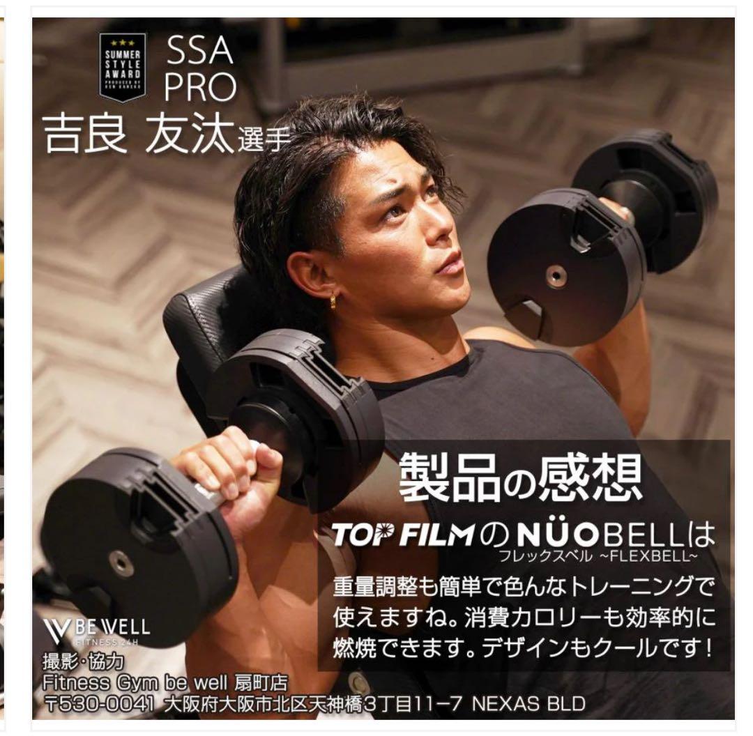 NÜOBELL FLEXBELL ダンベル 32kg 1