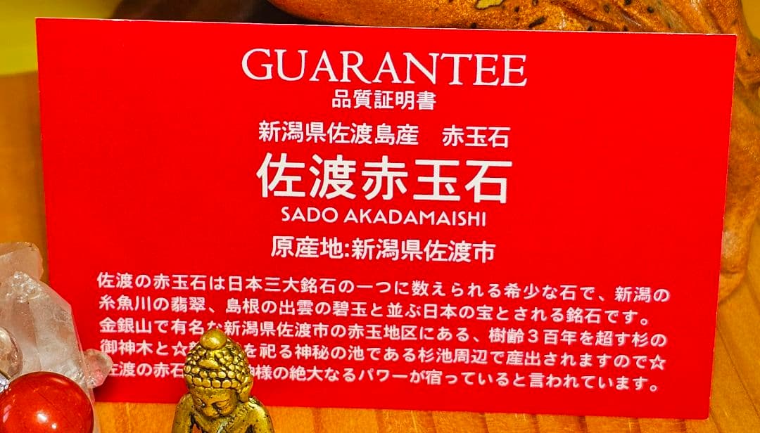 osamu様★専用★佐渡の赤玉石ブレスと信楽焼の馬の置物の2個セット‼️
