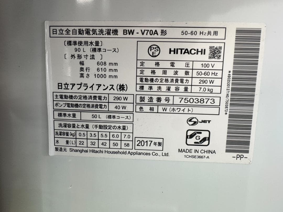 (4261)*HITACHI 日立 洗濯機 BW-V70A 7KG 2017年