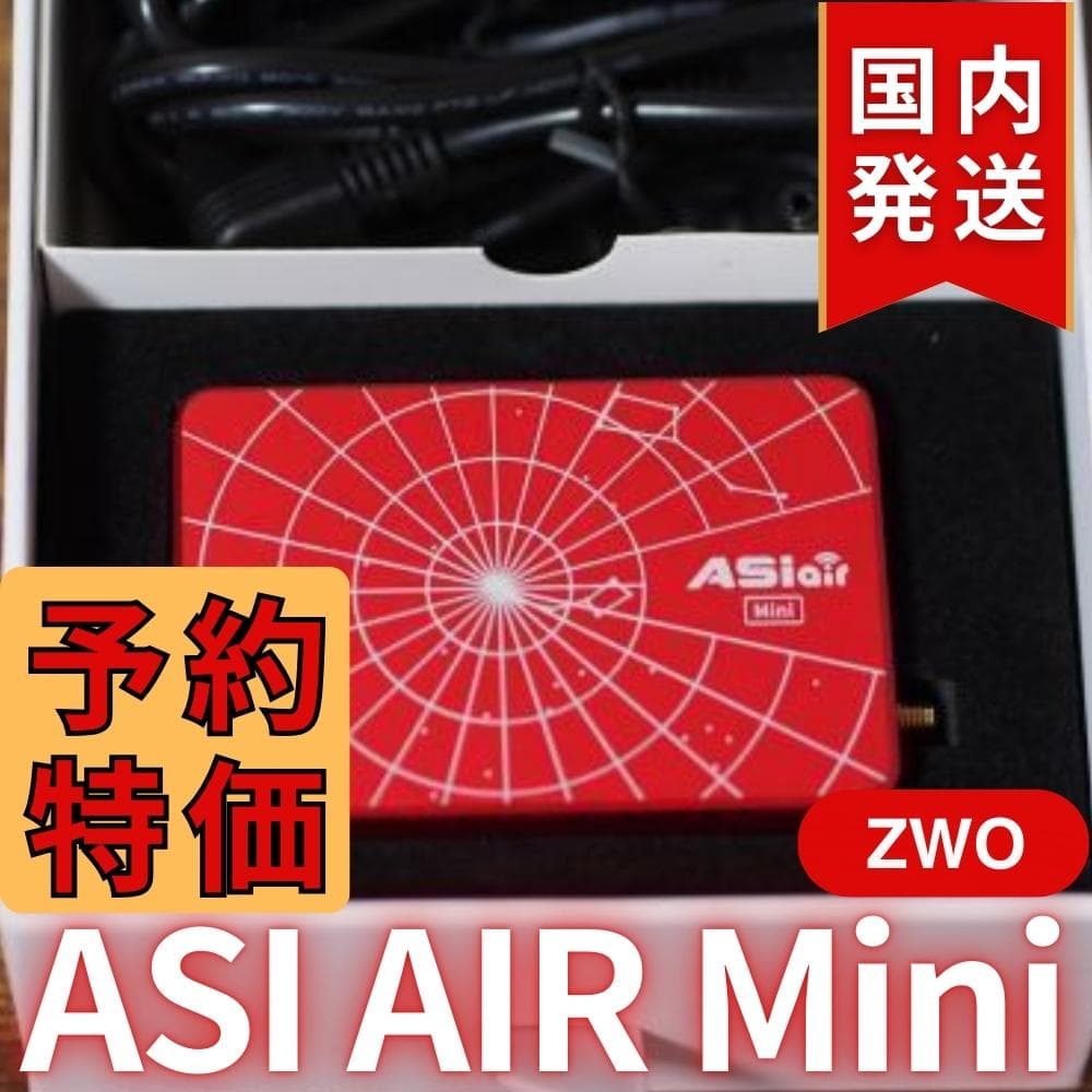 【3年保証】3,900円割引（定価 31,700円）ZWOASI AIRMini