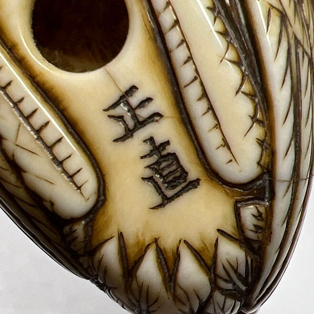 極上　正直銘　鶏根付　36g 東Y8-0113☆2F