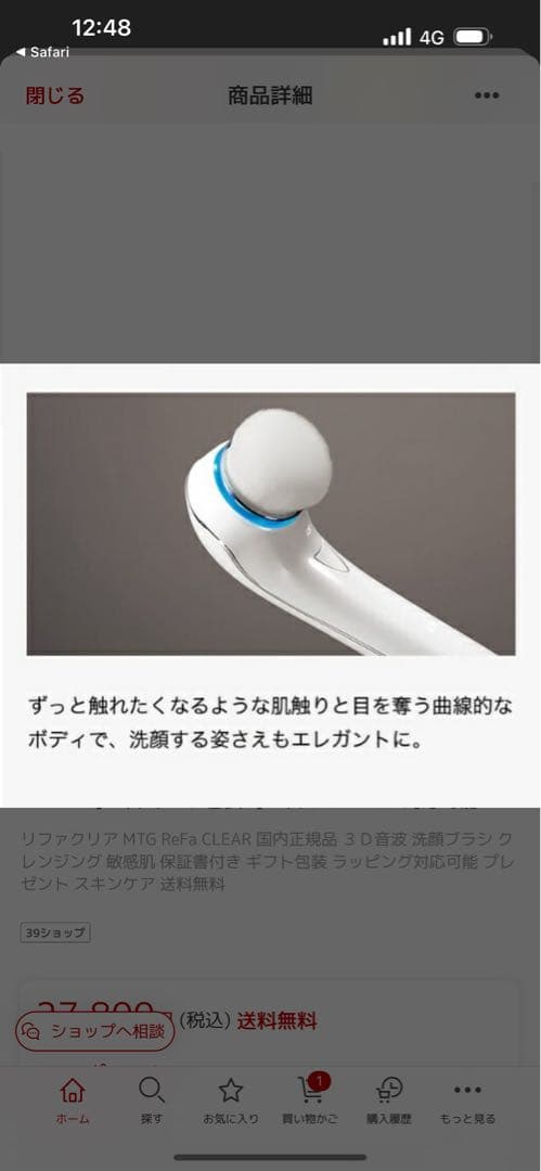 リファ　洗顔ブラシ