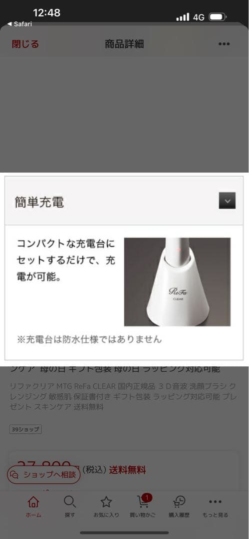 リファ　洗顔ブラシ