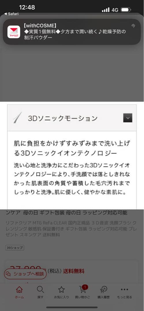 リファ　洗顔ブラシ