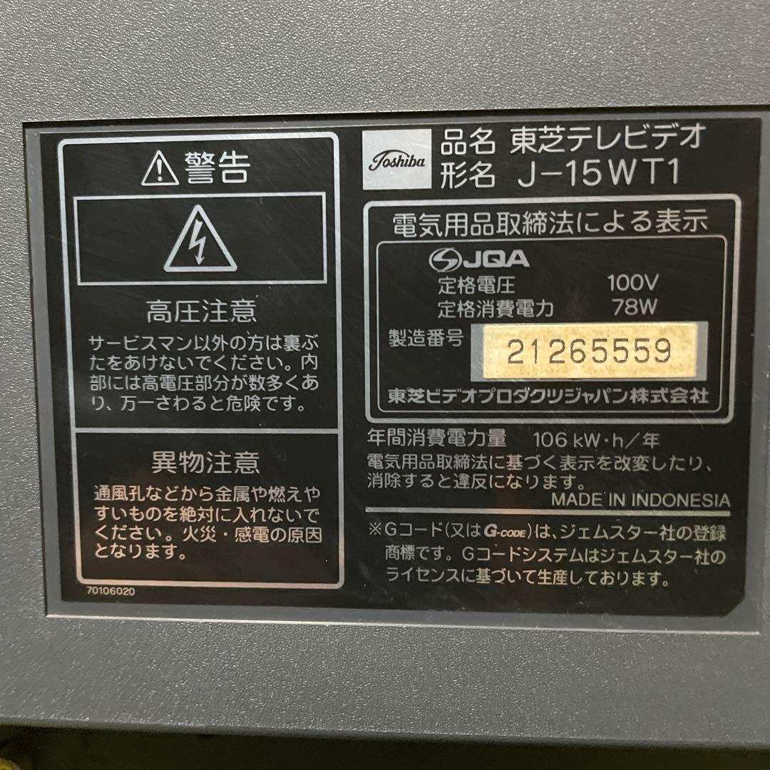TOSHIBA東芝テレビデオ J-15WT1 VHS