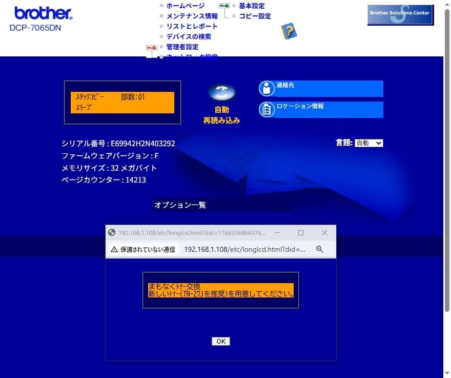 整備済 ブラザー DCP-7065DN A4モノクロレーザー複合機 新品トナー付