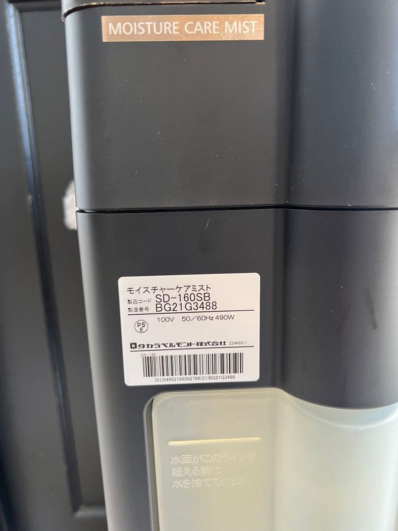 タカラベルモント　モイスチャーケアミスト