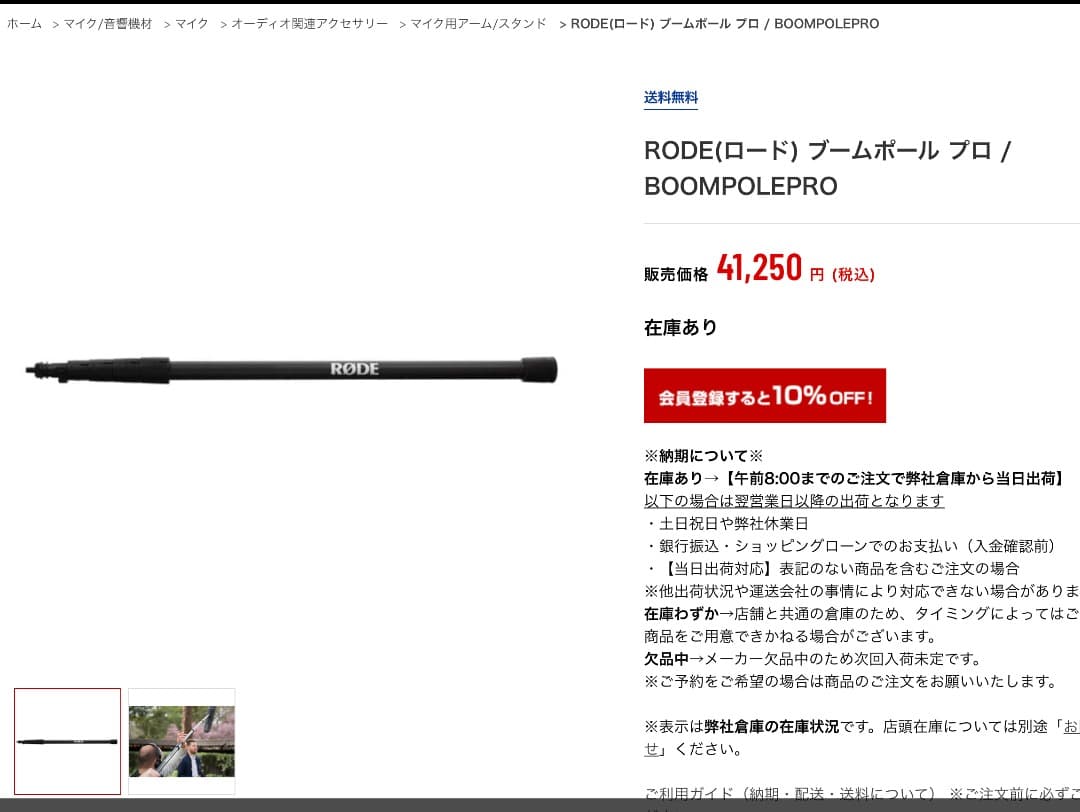 【美品】 RODE ロード Boompole Pro ブームポール プロ 超軽量